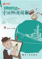 明仔玩画画之中国经典