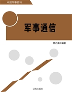军事通信