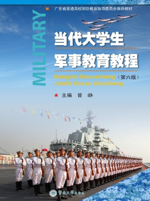 当代大学生军事教育教