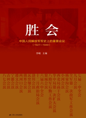 胜会：中国人民解放军军