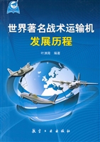 世界著名战术运输机发