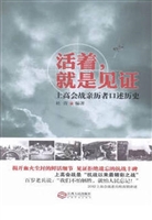 活着，就是见证——上高