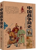 中国战争简史