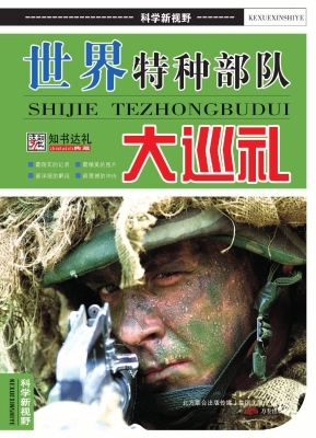 世界特种部队巡礼