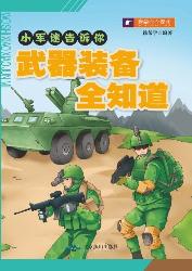 武器装备全知道