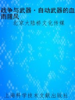 战争与武器·自动武器