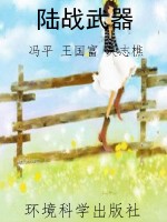 陆战武器