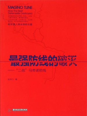 最强防线的破灭——“