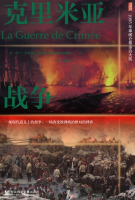 克里米亚战争