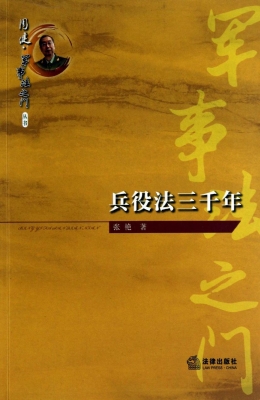 兵役法三千年