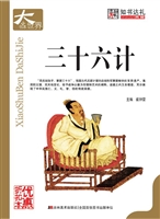 三十六计