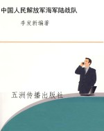 中国人民解放军海军陆