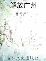 解放广州