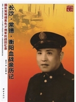 长沙·常德·衡阳血战