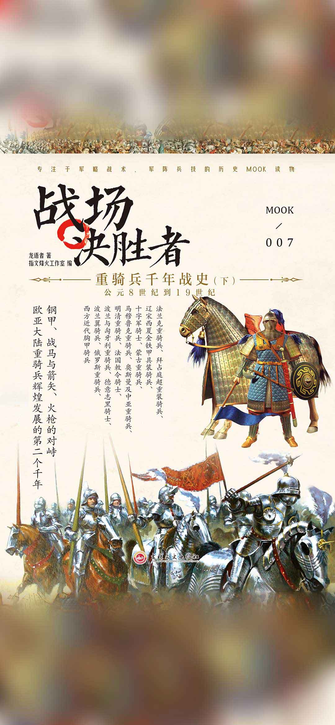战场决胜者007：重骑兵