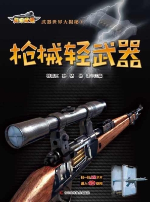 枪械轻武器
