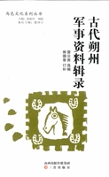 古代朔州军事资料辑录