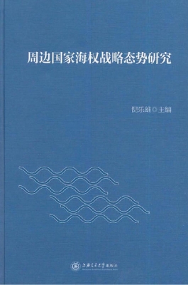 周边国家海权战略态势