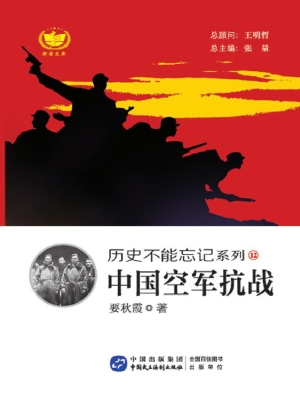 中国空军抗战