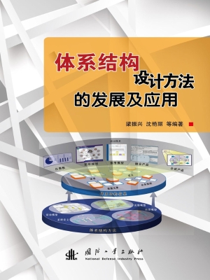 体系结构设计方法的发