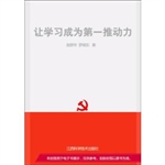 让学习成为第一推动力