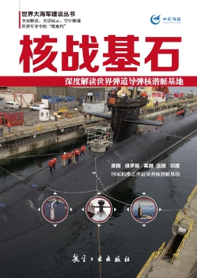 核战基石——深度解读