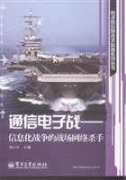 通信电子战