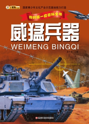 威猛兵器