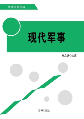 现代军事