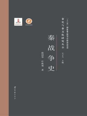 秦战争史