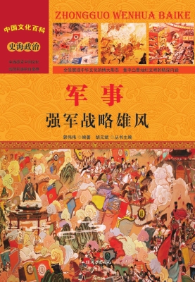 军事：强军战略雄风