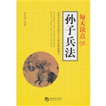 每天读点孙子兵法