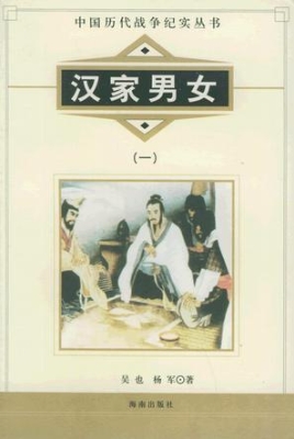 中国历代战争纪实——