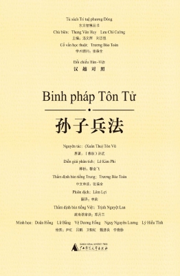 孙子兵法（汉越对照）