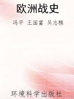 欧洲战史