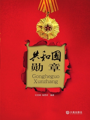 共和国勋章