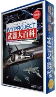 武器大百科