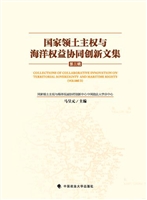 国家领土主权与海洋权