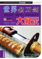 世界名刀剑大展示