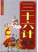 三十六计故事
