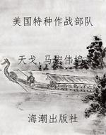 美国特种作战部队