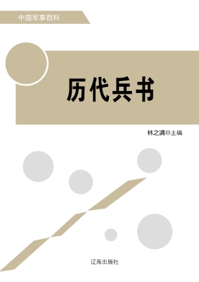 历代兵书