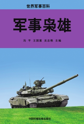 军事枭雄