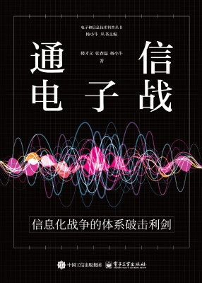 通信电子战——信息化