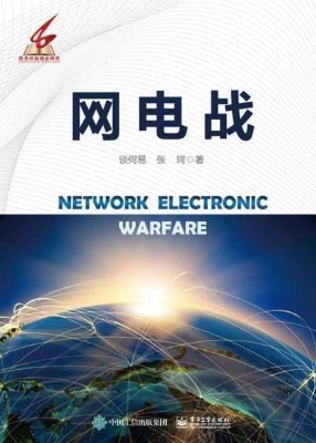 网电战