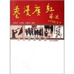 红旗漫卷——红军西征
