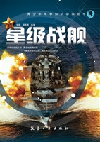 星级战舰
