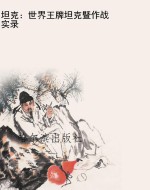 坦克：世界王牌坦克暨作