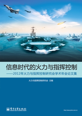 信息时代的火力与指挥