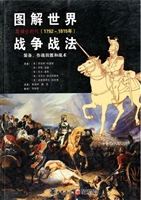 图解世界战争战法：装备